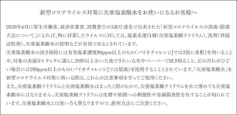 コロナ対策にてご使用の方へ　バナー