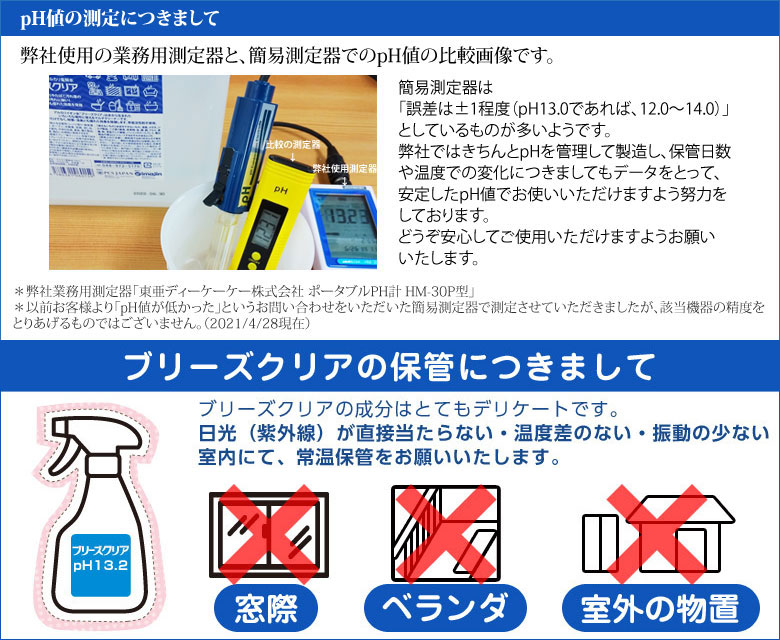 pH13.2 pH測定値　保管について