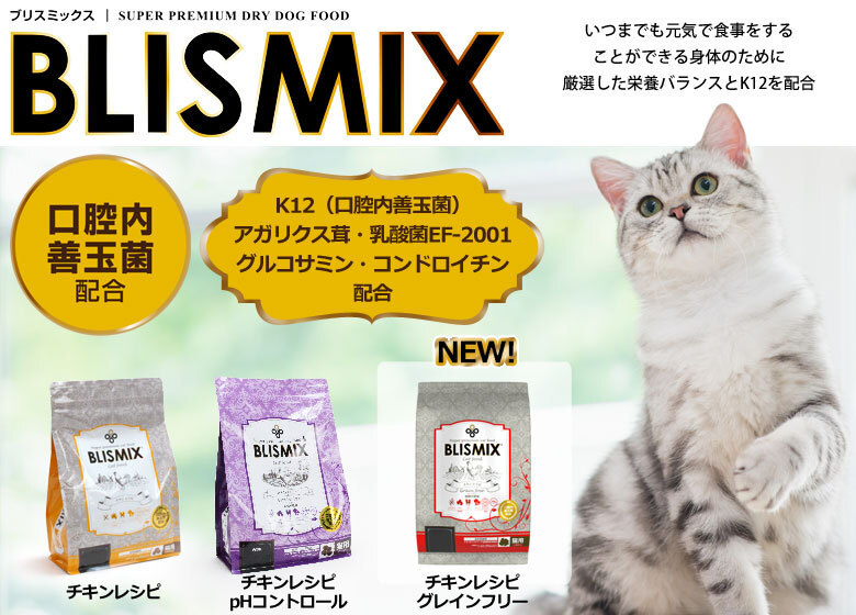 ブリスミックス 猫 チキン 500g キャットフード アレルギー対応 口腔内善玉菌K12配合  :4589602260105:ドッグパラダイスぷらすニャン別館 通販 