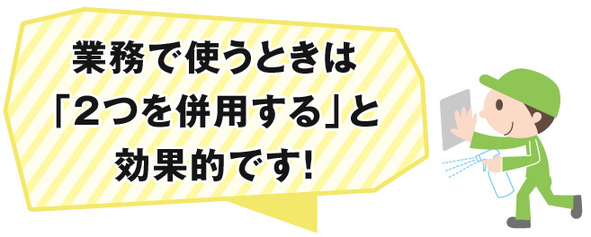 強アルカリ電解水ブリーズクリアプロ 業務で使うときは