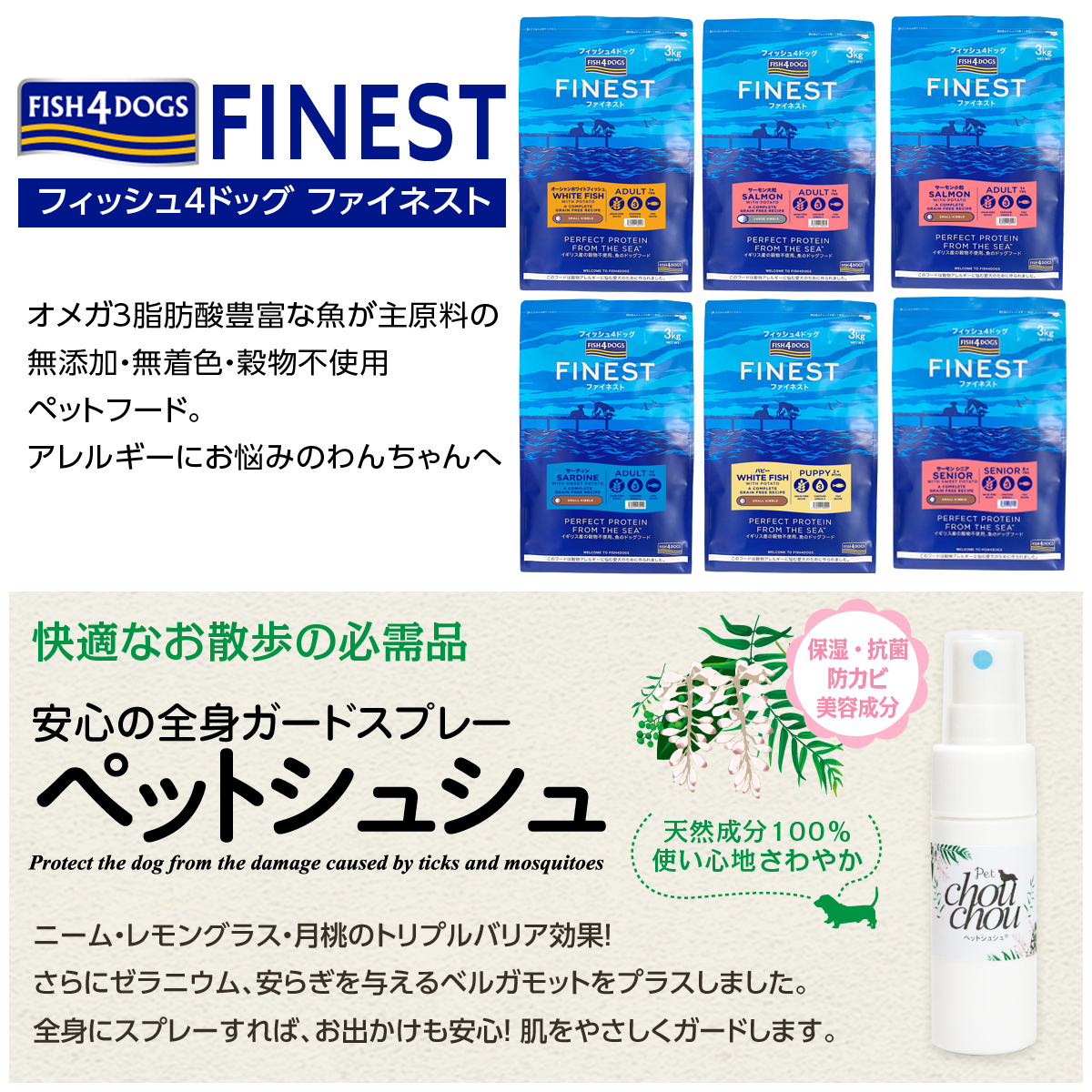 フィッシュ4ドッグ ファイネスト オーシャンホワイトフィッシュ 小粒 3kg+天然ハーブ全身ガードスプレー25ml 犬用｜dogparadise-2｜02