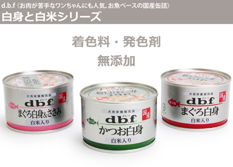 デビフ dbf まぐろ白身＆ささみ 150g :4970501033127:ドッグパラダイスぷらすニャン別館 - 通販 - Yahoo!ショッピング