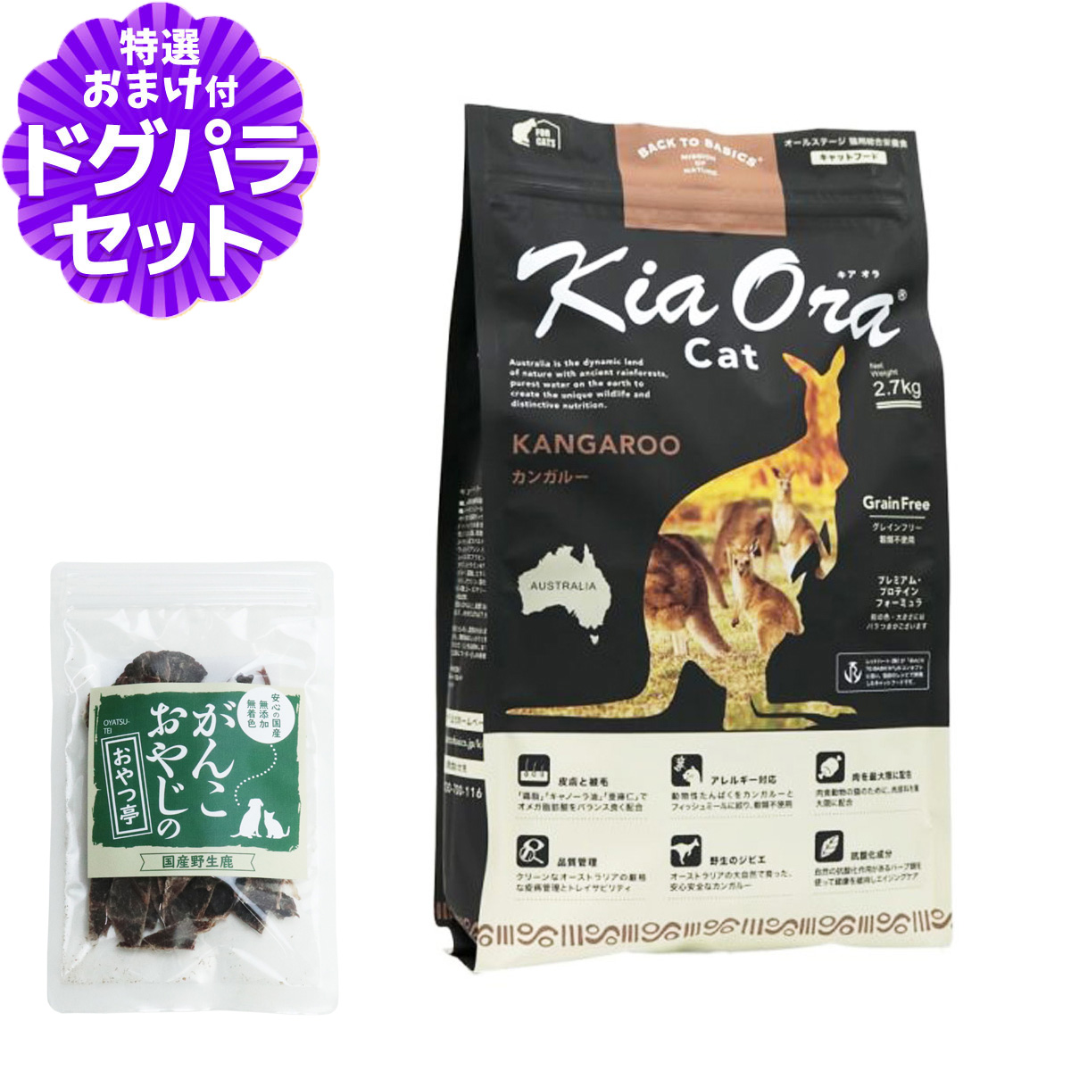 KiaOra キアオラ キャットフード カンガルー 2.7kg＋国産鹿肉ジャーキー(お試しサイズ) 猫 キャット ドライ フード｜dogparadise-2