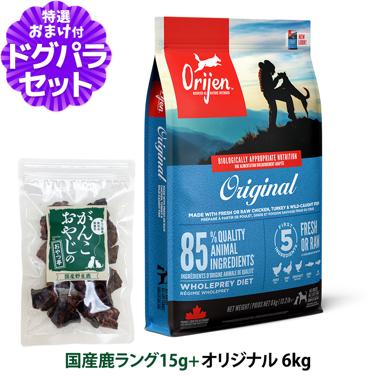 オリジン オリジナル 6kg＋国産鹿ラング15g｜dogparadise-2