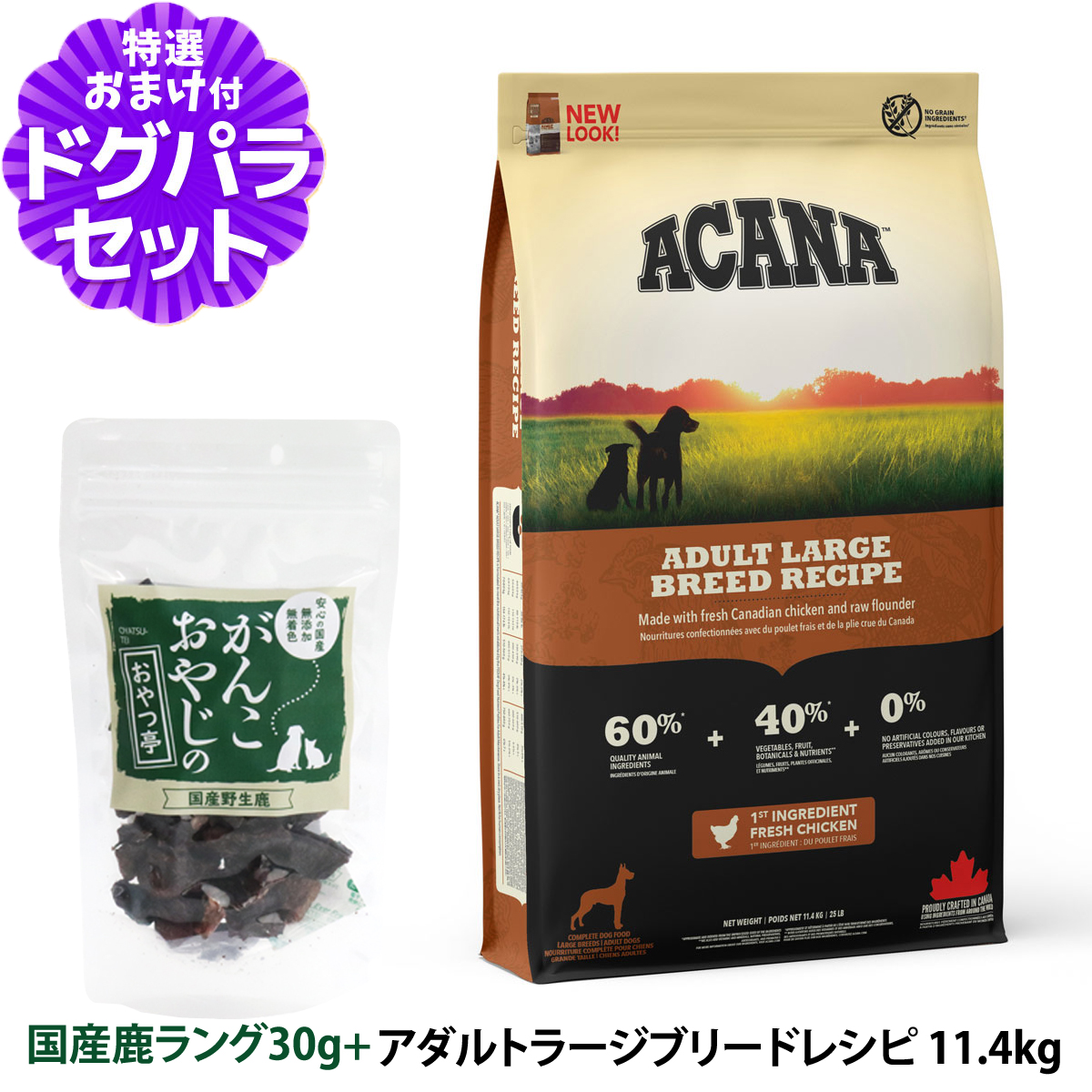 アカナ アダルトラージブリード11.4kg＋国産鹿肉ラング30g [原材料・成分を変更済み]ドッグフード 大型犬 成犬用｜dogparadise-2