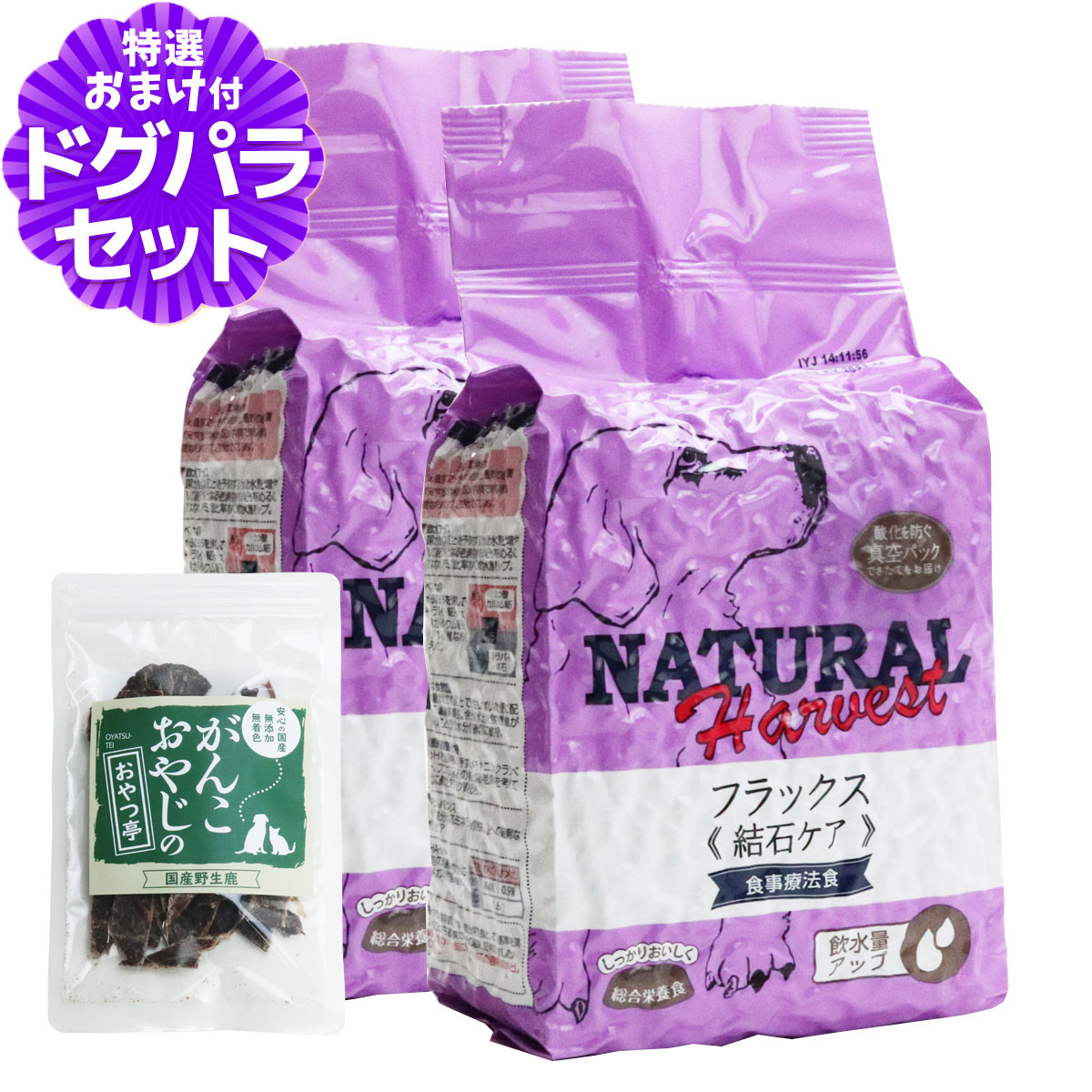 ナチュラルハーベスト セラピューティックフォーミュラ フラックス（結石ケア用食事療法食）1.47kg×2袋 ＋国産鹿肉ジャーキー(お試しサイズ)｜dogparadise-2