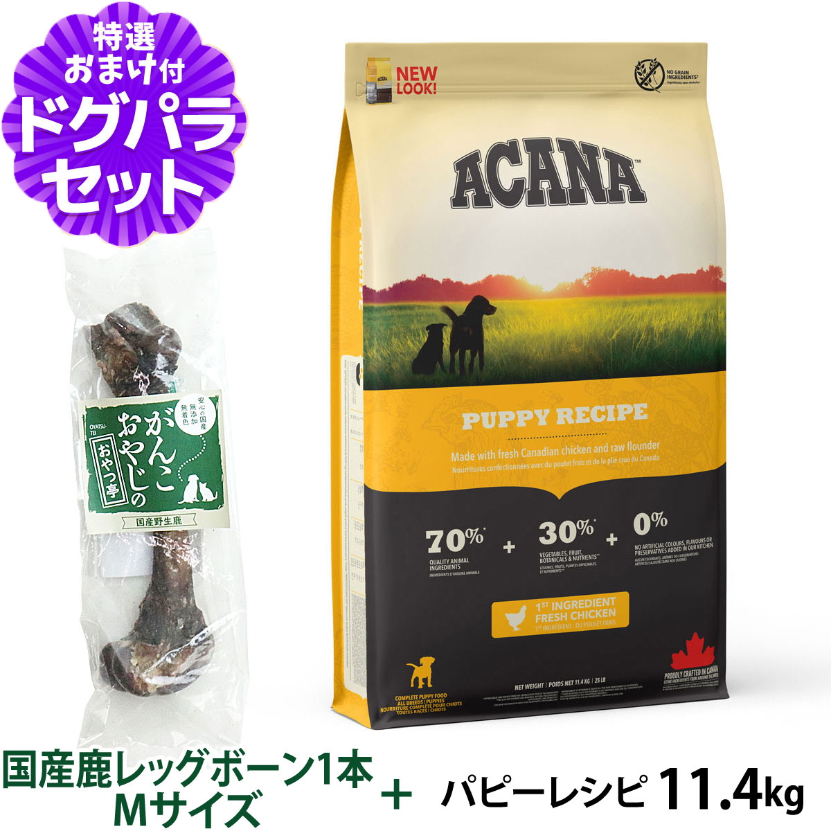 順次、原材料・成分を変更】アカナ パピーレシピ 11.4kg +国産鹿肉