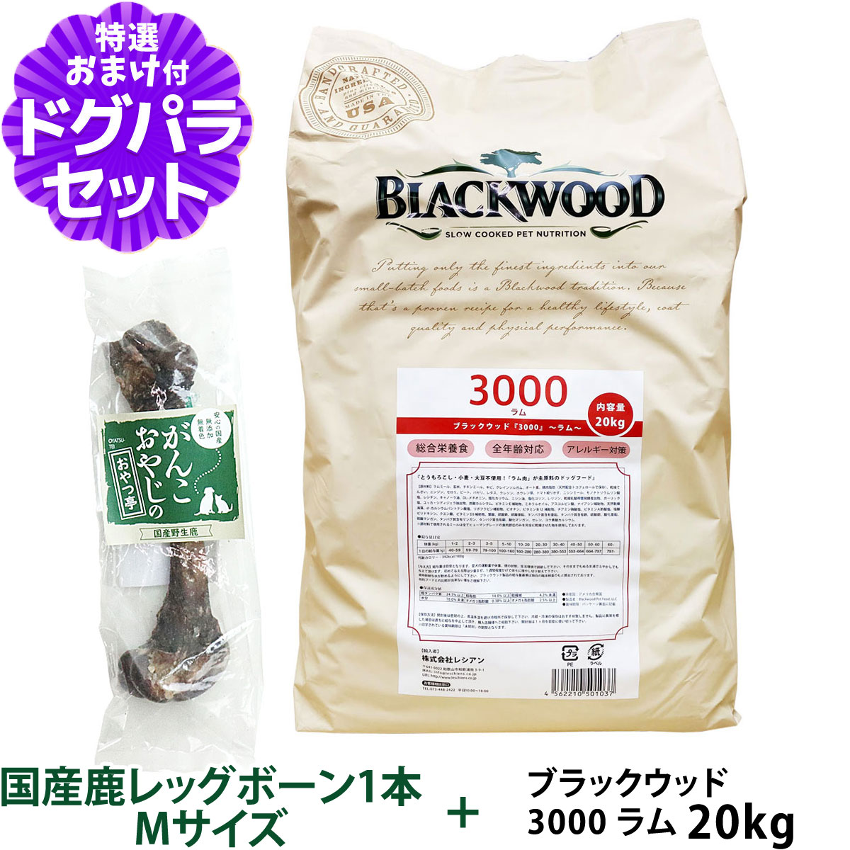 正規販売店 ブラックウッド(blackwood)ドッグフード 20kg+国産鹿レッグ
