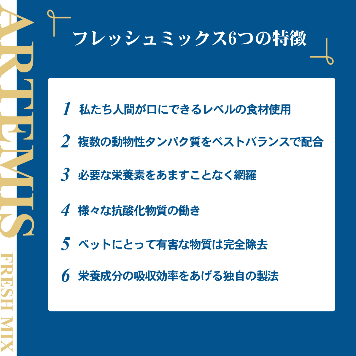 アーテミス フレッシュミックス ドッグフード スモールブリードパピー 3kg ＋お試し国産お魚厚削り 15g 犬｜dogparadise-2｜05