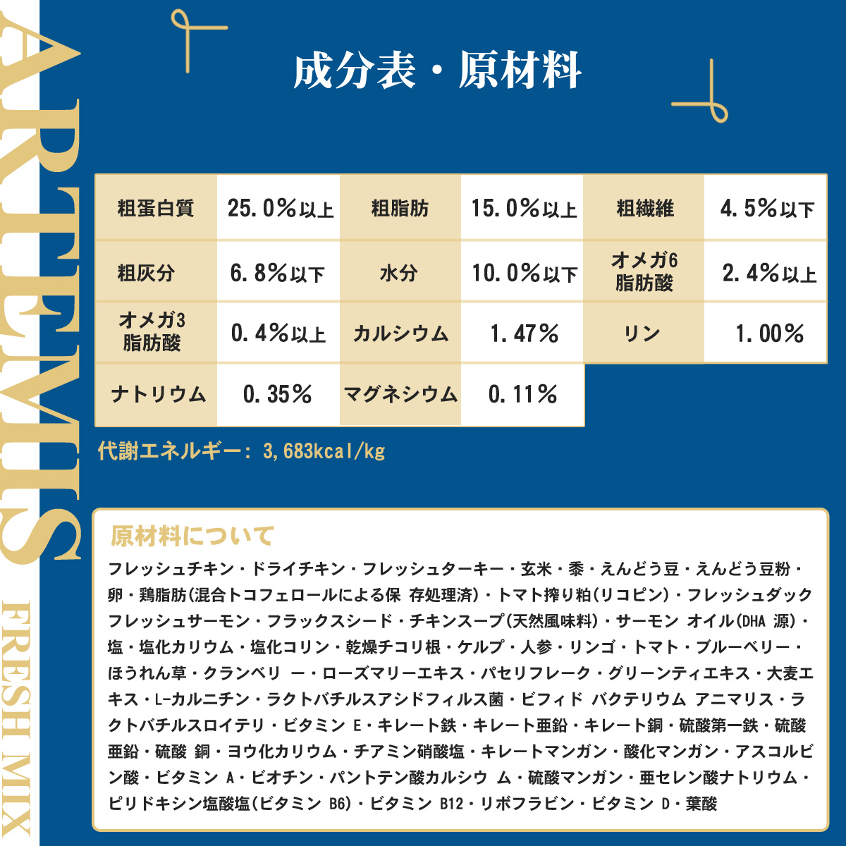 アーテミス (Artemis) フレッシュミックス ドッグフード スモールブリード アダルト 3kg+撥水コーティングインドア(水回り用) 20ml｜dogparadise-2｜05