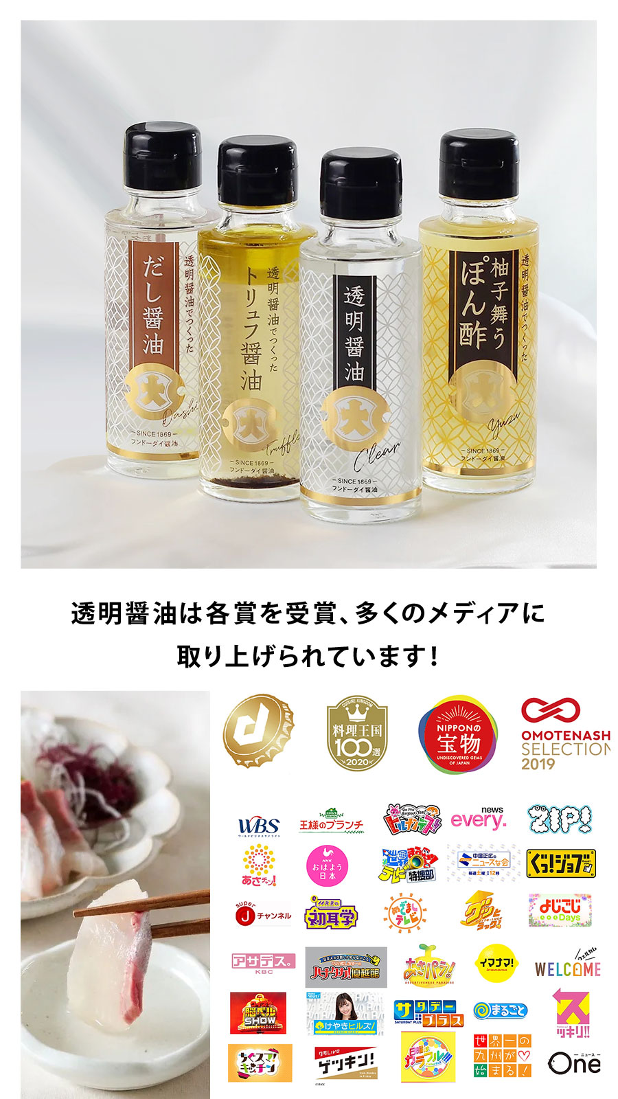 フンドーダイ 透明醤油だし