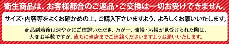 返品交換について