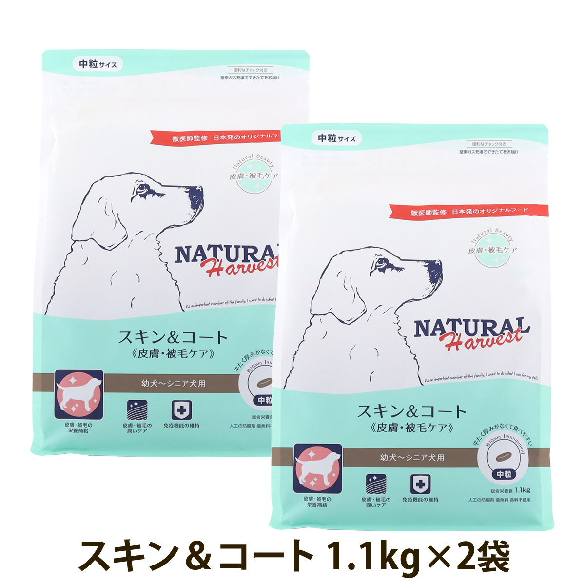（順次パッケージ変更）ナチュラルハーベスト スキン＆コート 皮膚・被毛ケア 1.1kg×2袋 皮膚 被毛 スキン 毛艶 ドッグフード 犬 ドック ドックフード