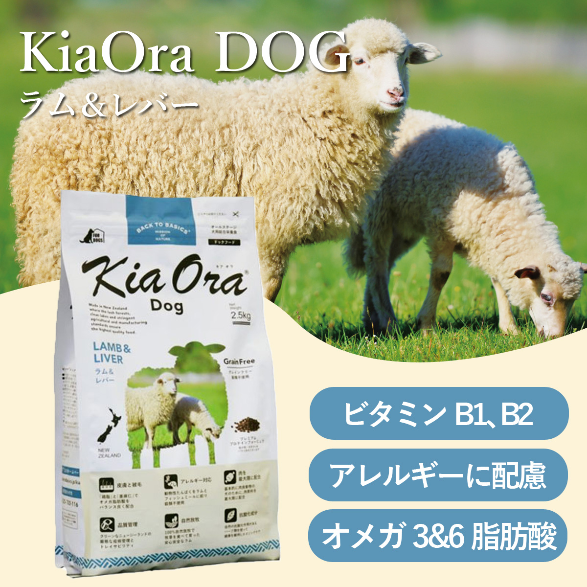 KiaOra キアオラ ドッグフード ラム＆レバー 800g グレインフリー 羊 全犬種 全年齢｜dogparadise-2｜04