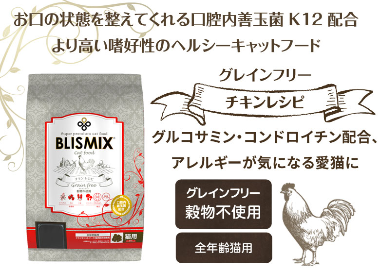 BLISMIX（ブリスミックス） (選べるプレゼント付き)ブリスミックス