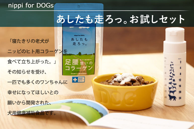 あしたも走ろっ。牛由来セット
