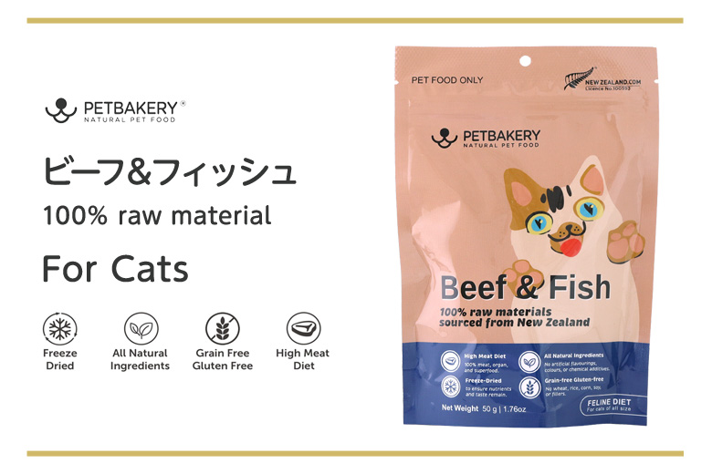 ペットベーカリー Beef ＆ Fish New Zealand Grass-Fed ビーフ＆フィッ ...