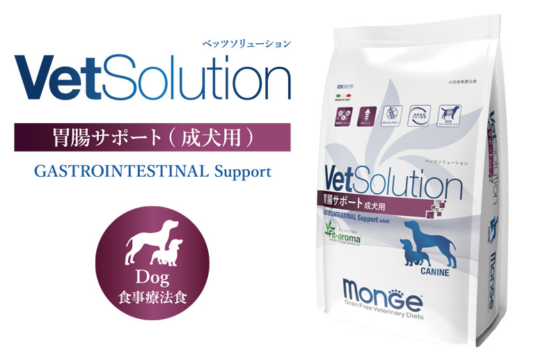 ベッツソリューション 胃腸サポート 成犬用 800g【正規品】 犬 