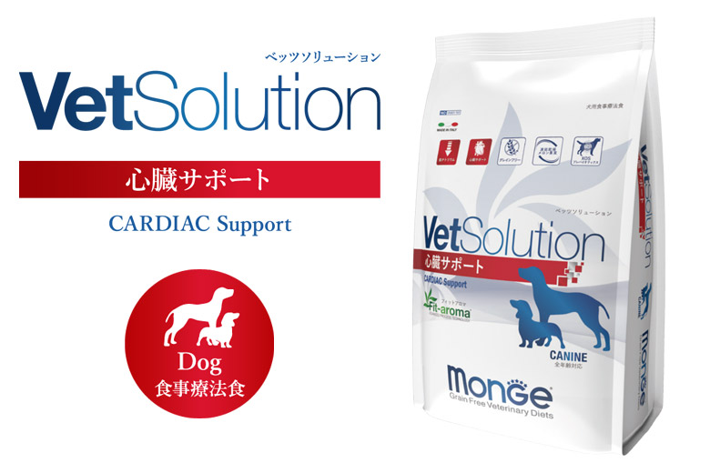 Monge VetSolultion 心臓サポート