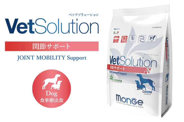 ドッグフード　ペッツソリューションVetSolution 関節サポート ベッツソリューション 関節サポート 800g【正規品】 犬