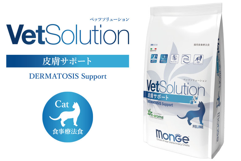 Monge VetSolultion 皮膚サポート
