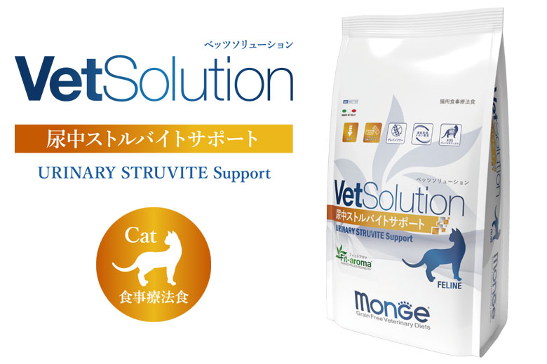Monge VetSolultion 尿中ストルバイトサポート