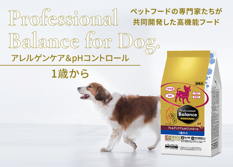 プロフェッショナルバランス　アレルゲンケア＆pHコントロール1歳から