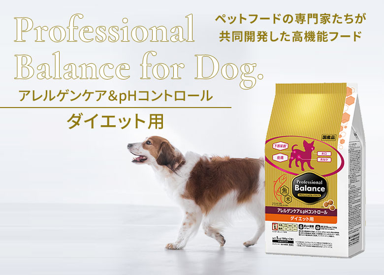 プロフェッショナルバランス　アレルゲンケア＆pHコントロールダイエット用