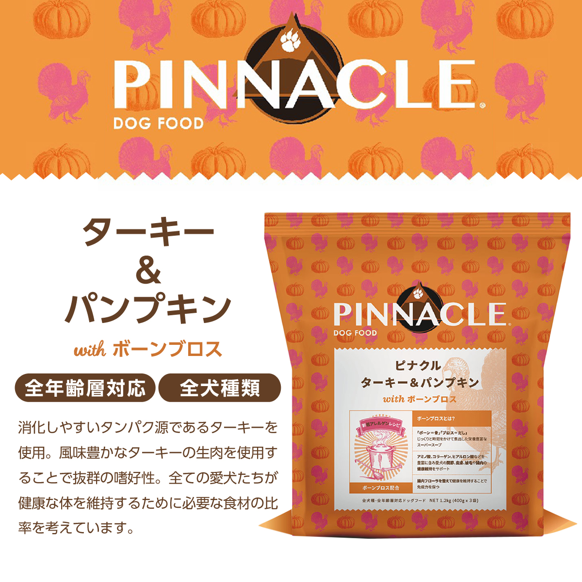 ピナクル ターキー＆パンプキン 8kg+国産鹿ラング15g【ドッグパラダイス限定セット】ドッグフード 犬｜dogparadise-2｜03