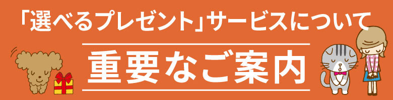 プレゼント終了