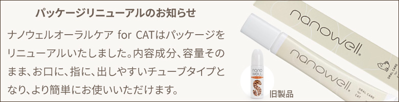 ナノウェルリニューアル20221130