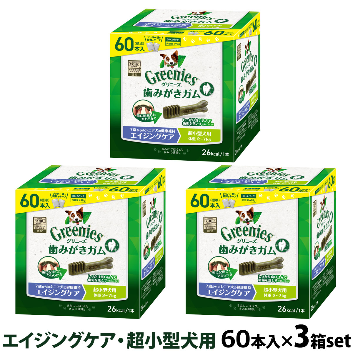グリニーズ プラス エイジングケア 超小型犬用 2-7kg 60P×3個セット