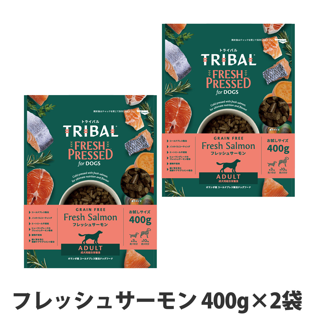 パッケージ変更済み]トライバル フレッシュサーモン 400g×2袋 サーモン