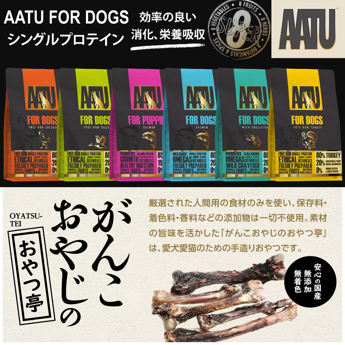 AATU（アートゥー） ドッグフード チキン 5kg+国産鹿レッグボーン 1本入り【ドッグパラダイス限定セット】 dset01800 ドッグパラダイスぷらすニャン別館 通販