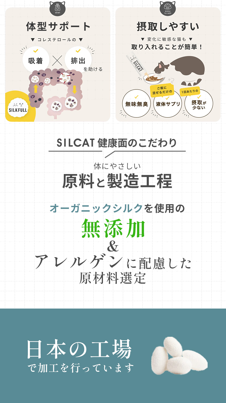 シルクフル　シルキャット　猫