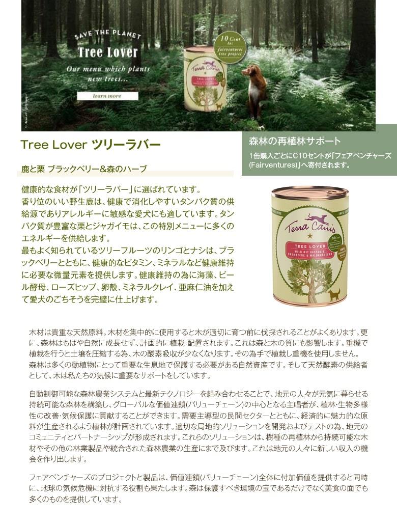TerraCanis eJjX hCĉ񂪍fJebZ TXeBiuvWFNg Save the planetn~ Tree Lover c[o[