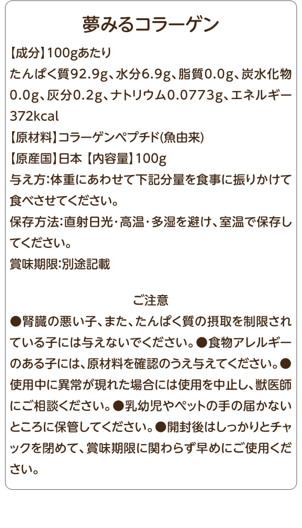 夢みるコラーゲン Dreaming Collagen 低分子コラーゲンペプチド 海魚由来のマリンコラーゲン 与えやすい粉末タイプ ビタミンC付き