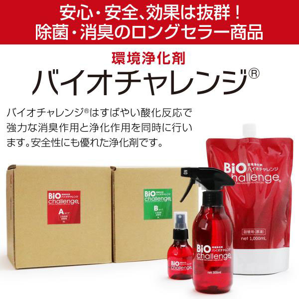 バイオチャレンジ 2倍希釈 詰替用 1L×3本 ペット 消臭除菌剤 動物病院 トリミングサロン 動物愛護保護施設 プロショップ用 | バイオチャレンジ | 01