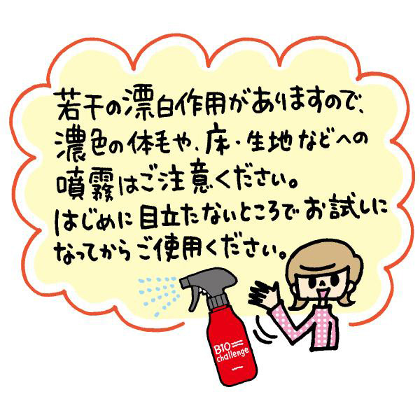 (選べるプレゼント付き)バイオチャレンジ 2倍希釈 詰替用 1L×6本 ペット 消臭除菌剤 動物病院 トリミングサロン 動物愛護保護施設 プロショップ用_5