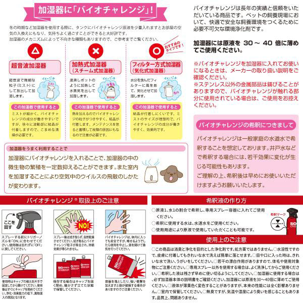 (選べるプレゼント付き)バイオチャレンジ 2倍希釈 詰替用 1L×6本 ペット 消臭除菌剤 動物病院 トリミングサロン 動物愛護保護施設 プロショップ用_6