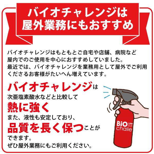 (選べるプレゼント付き)バイオチャレンジ 2倍希釈 詰替用 1L×6本 ペット 消臭除菌剤 動物病院 トリミングサロン 動物愛護保護施設 プロショップ用_7