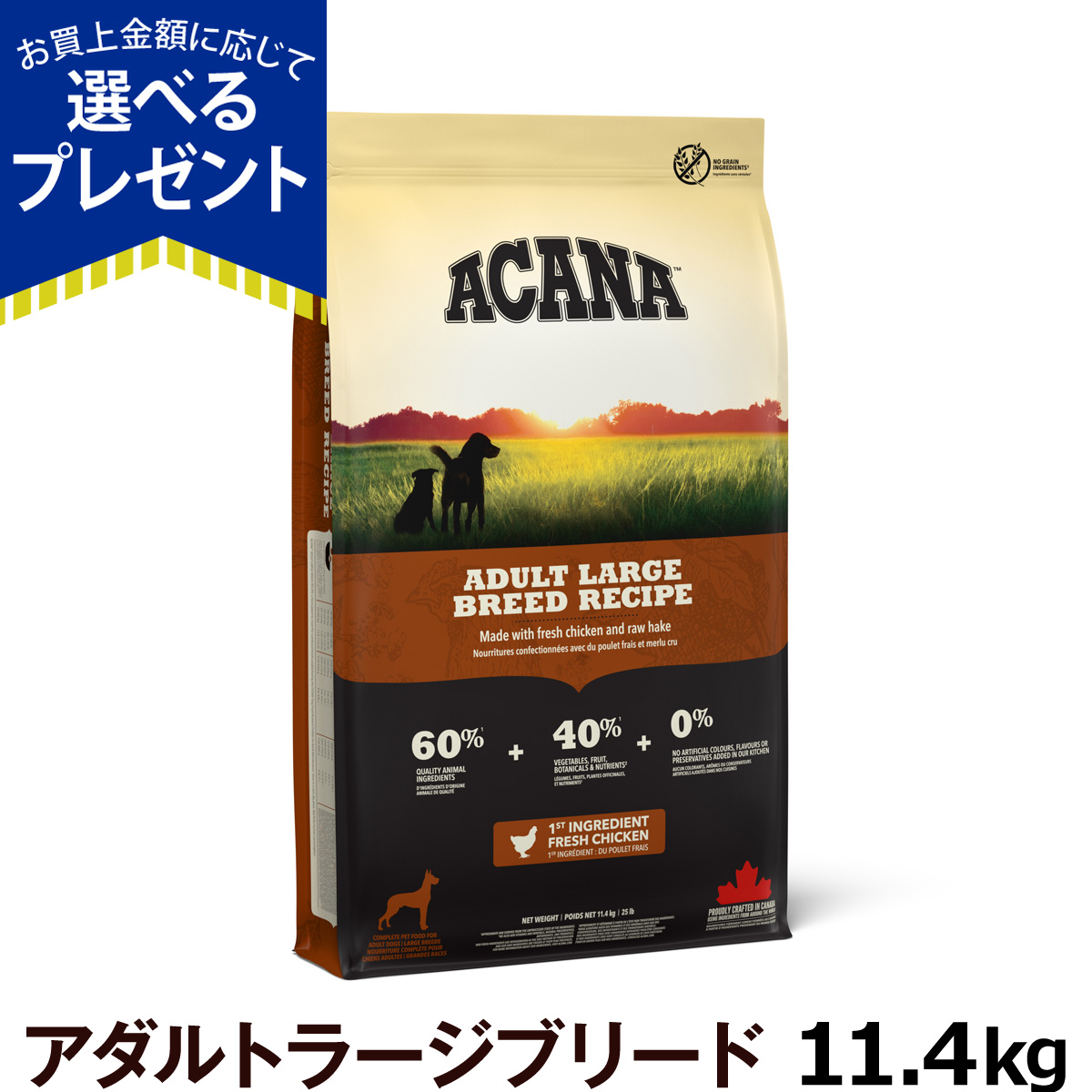 アカナ アダルトラージブリードレシピ 11.4kg[原材料・成分を変更済み] (成犬用ドッグフード 大型犬用 ドックフード フード 犬 ペット いぬ ドライ 犬用 食事)