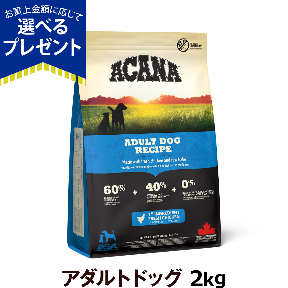アカナ アダルトドッグレシピ 2kg[原材料・成分を変更済み]｜dogparadise
