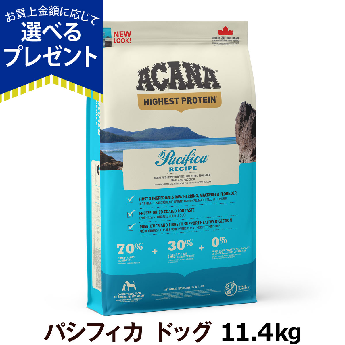 (選べるプレゼント付き)アカナ ハイエストプロテイン パシフィカドッグレシピ 11.4kg ドライ 犬 ドッグフード 穀物不使用 グレインフリー
