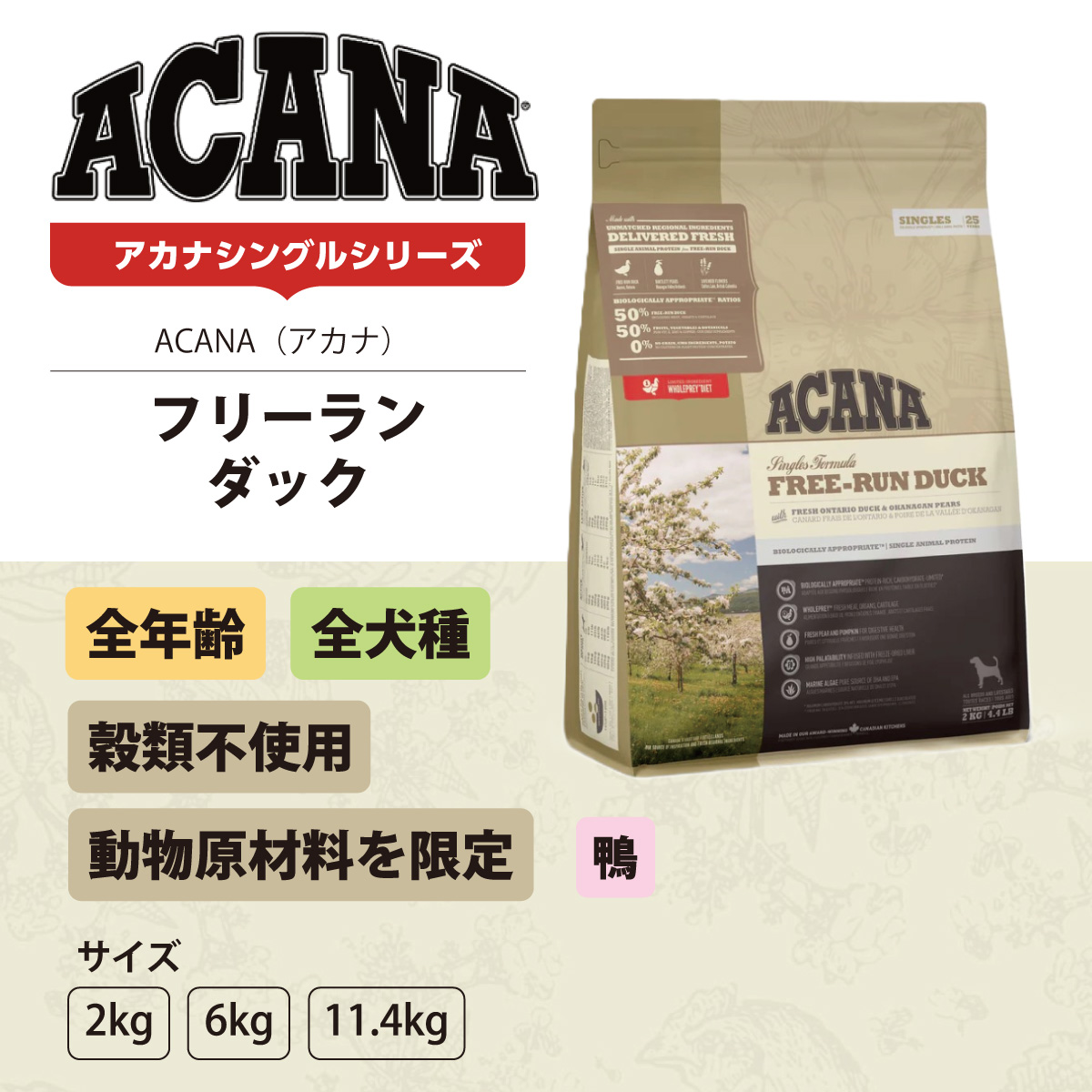 ACANA フリーランダック 2kg アカナ フリーランダック ACANFFD2-00 | アカナ | GREEN DOG