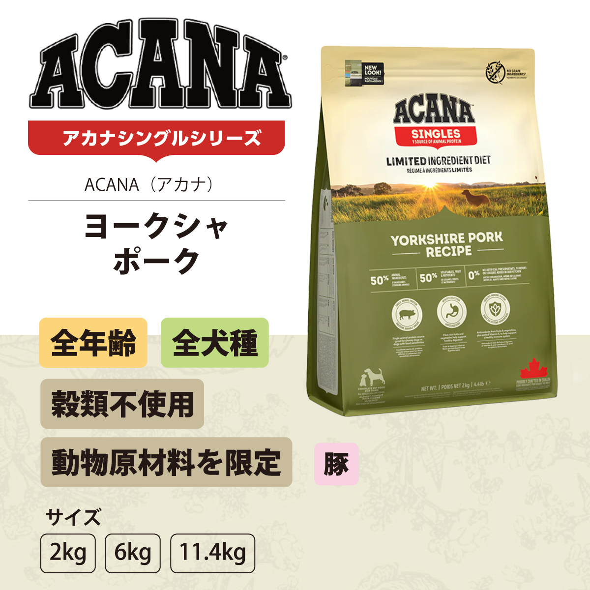 ACANA（アカナ） 【リニューアル変更済】(選べるプレゼント付き