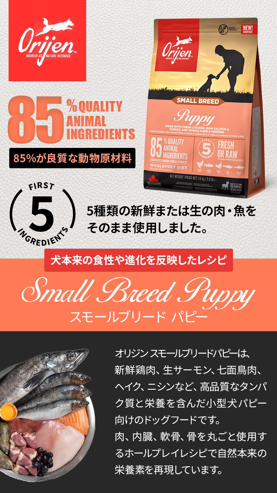 orijen オリジンスモールブリード4.5kgx2 スモールブリードパピー – 【公式】アカナ・オリジン｜カナダ産 First