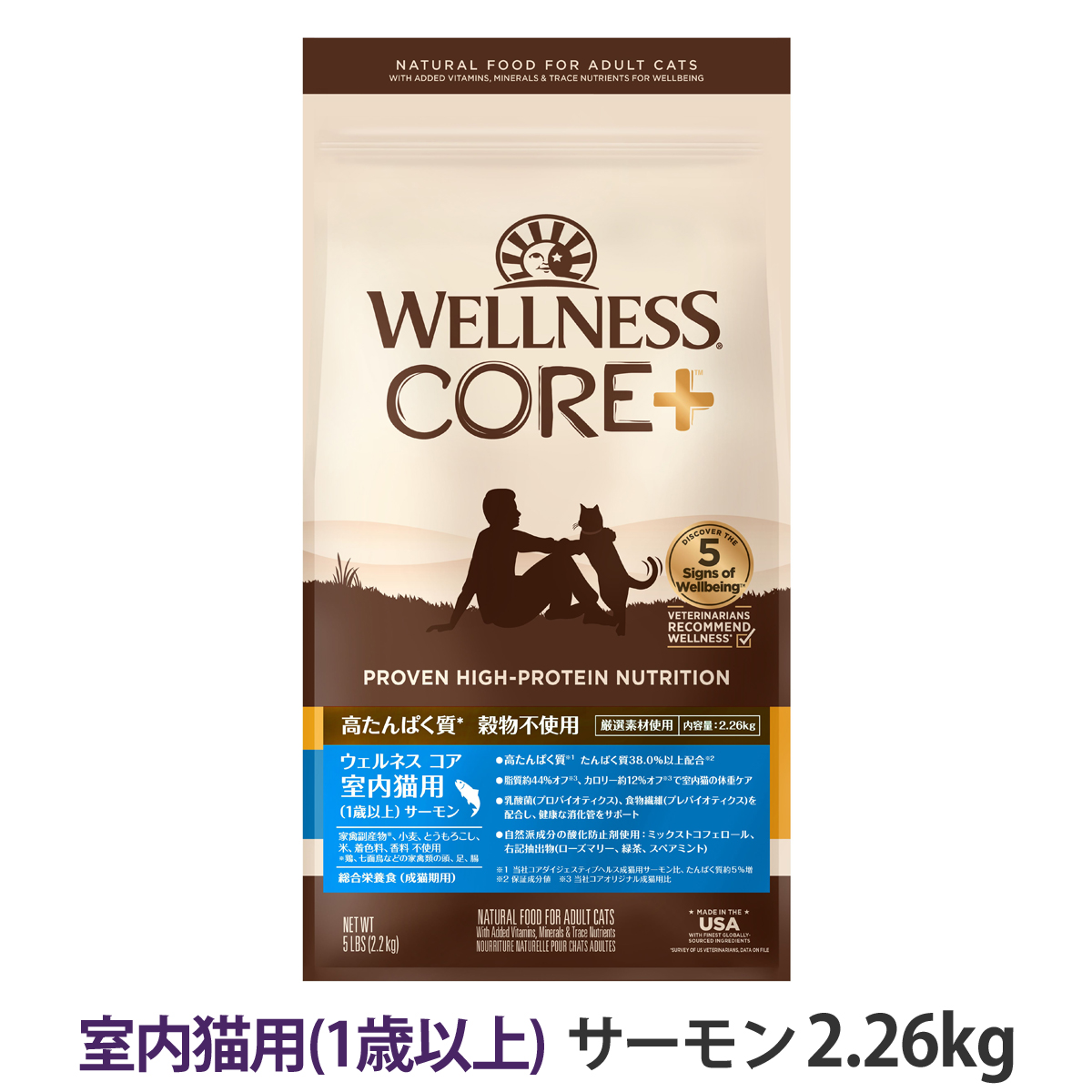 【パッケージ変更済】ウェルネスコア 高たんぱく質・穀物不使用 室内猫用 (1歳以上) サーモン2.26kg グレインフリー キャットフード ドライ キャット | 