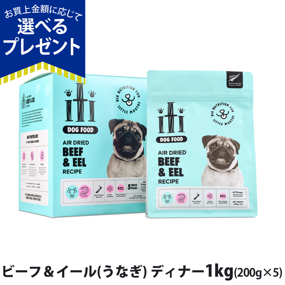 (�I�ׂ�v���[���g�t��) iti �C�e�B�h�b�O �r�[�t���C�[�� ���Ȃ� �f�B�i�[ 1kg(200g×5)