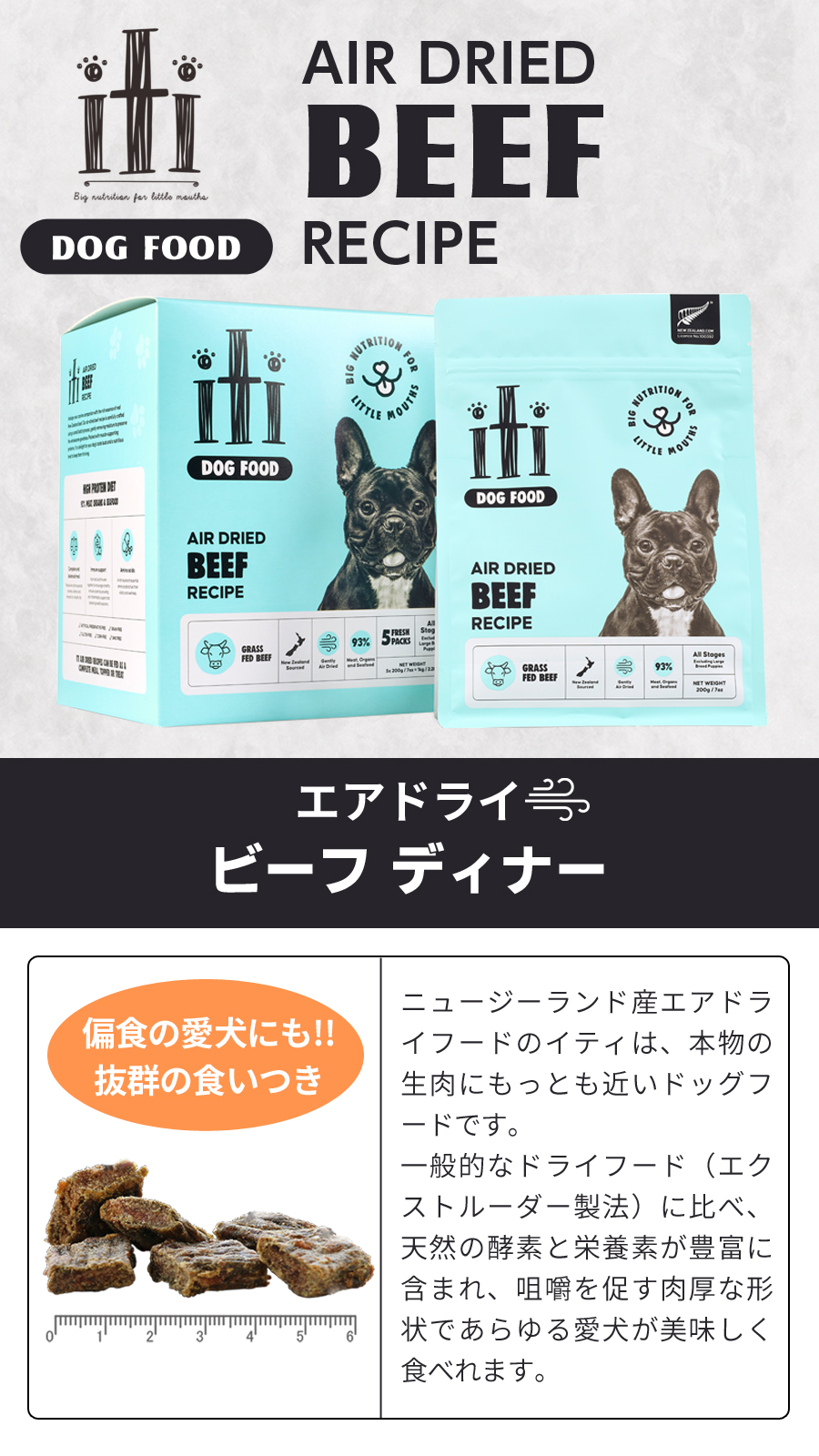イティ（iti） イティドッグ エアドライドッグフード ビーフディナー
